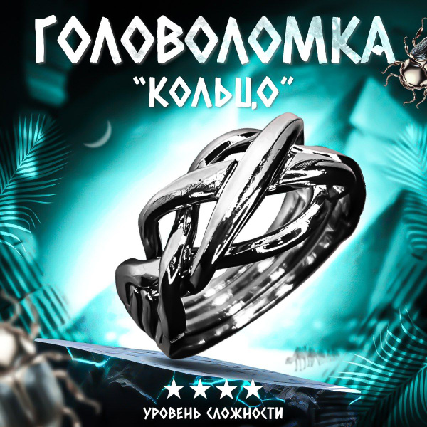 Головоломка металлическая "Кольцо" - купить с доставкой по выгодным ...