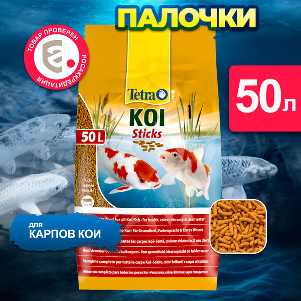 Корм для карпов кои Tetra Pond Koi Sticks 50 л (7,5 кг), палочки ...