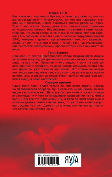 Отдел 15-К. Отдел 15-К: Тени Былого. Отдел 15-К: Отзвуки времен ...