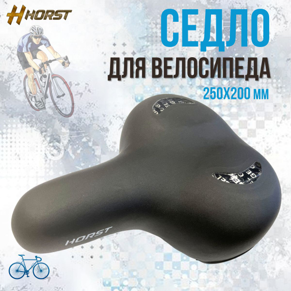 Седло для велосипеда HORST 250х200 мм, широкое с эластомерами, черное ...