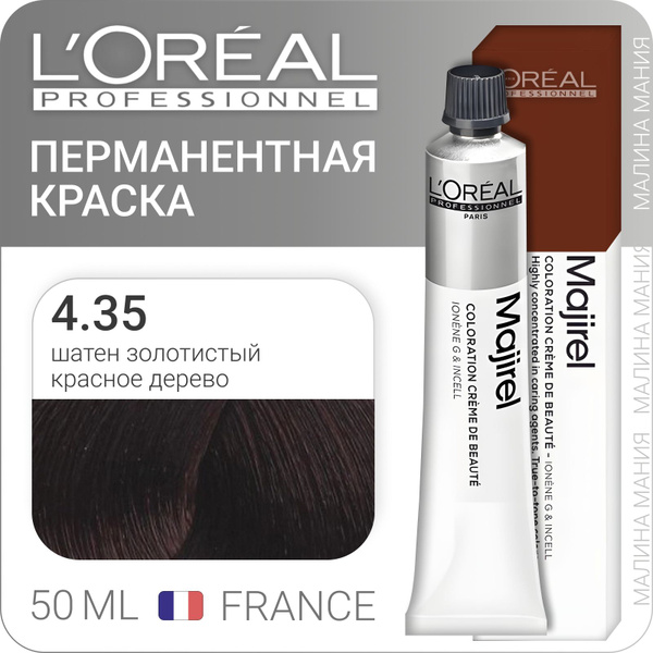 L'OREAL PROFESSIONNEL Крем-краска MAJIREL для стойкого окрашивания ...