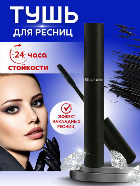 Тушь водостойкая Curl Thick, удлиняющая тушь для ресниц, 10ml - купить ...