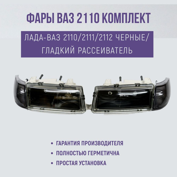 Детали внешнего тюнинга для ВАЗ 2110, 2111, 2112