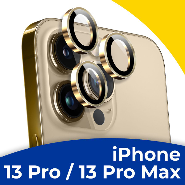 Противоударное защитное стекло на камеру Apple iPhone 13 Pro и 13 Pro ...