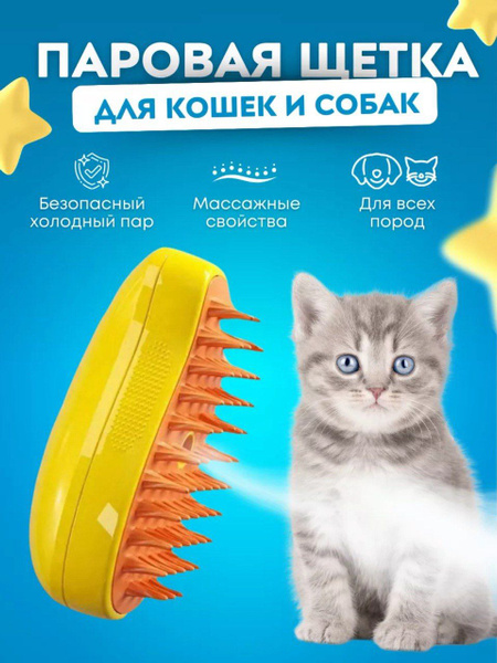Характеристики паровая чесалка для животных, расческа для кошек и собак ...