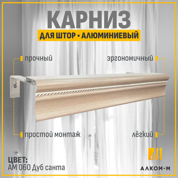 Карнизы алком м