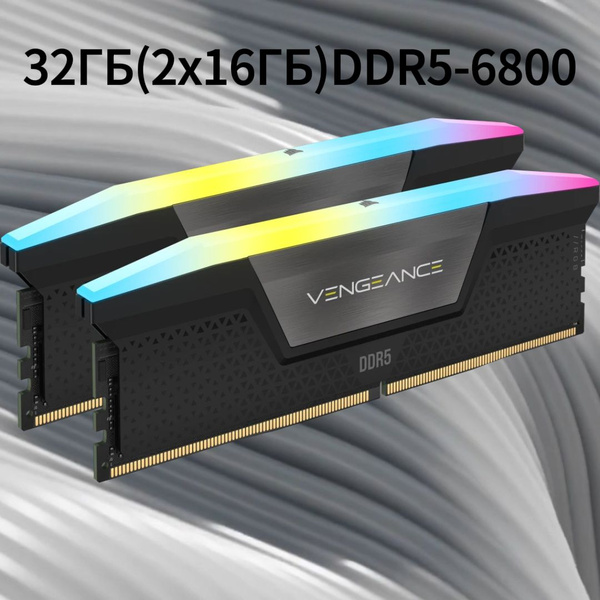 Вопросы и ответы о Corsair Оперативная память 32GB (2x16GB) DDR5-6800 ...