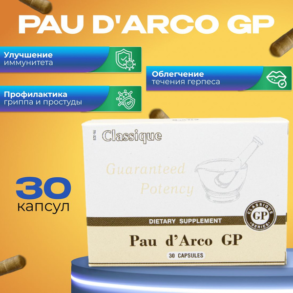 Pau D Arco (Пау дарко) "Santegra" Кора муравьиного дерева, 350 мг ...