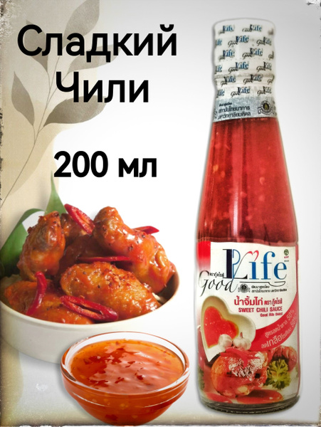 Соус Сладкий Чили 200 мл Good Life - купить с доставкой по выгодным ...