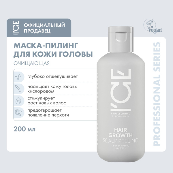 ICE Professional by Natura Siberica Hair Growth Очищающая маска пилинг ...