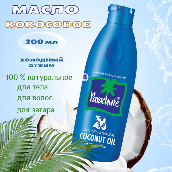 Масло кокосовое индийское Parachute для массажа волос и тела, 200 мл ...