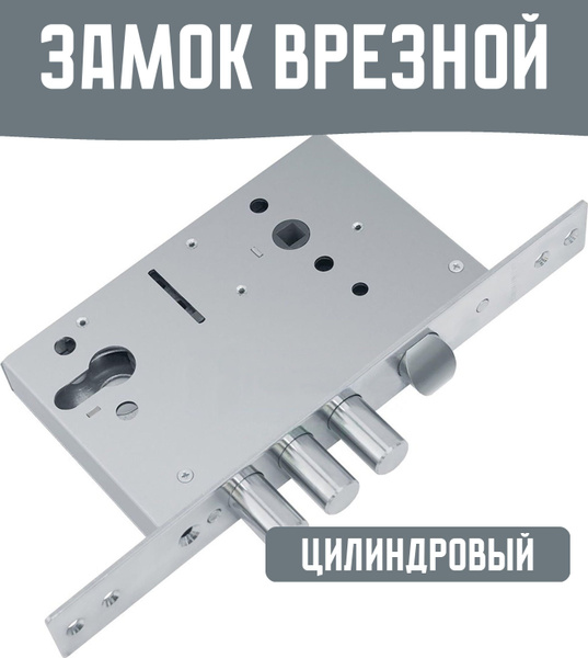 Замок врезной, цилиндровый - купить по низкой цене в интернет-магазине ...