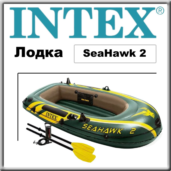 Надувная лодка легкая двухместная с насосом и веслами Intex - купить по ...