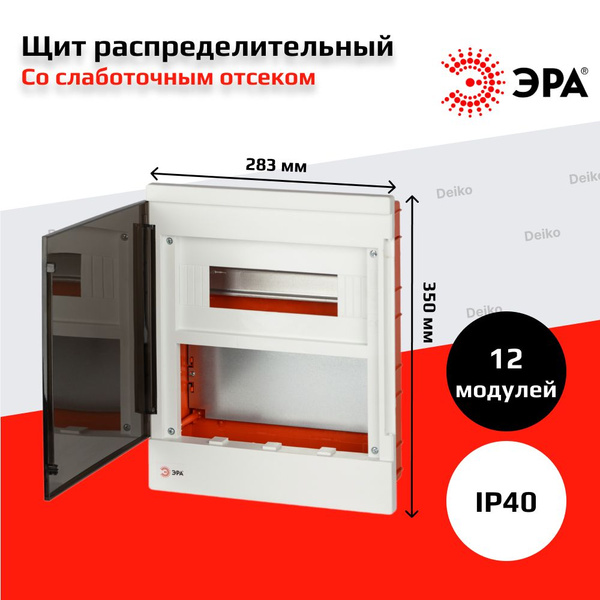 Характеристики Щит распределительный встраиваемый ЭРА MULTIBOX со ...