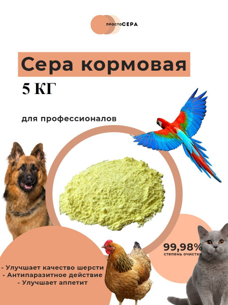 Сера кормовая Сытый Мишка 5 кг - купить с доставкой по выгодным ценам в ...