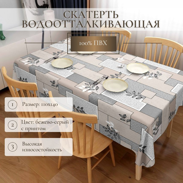 Клеенка на стол ПВХ 110х140 / Клеенчатая скатерть - купить в интернет ...