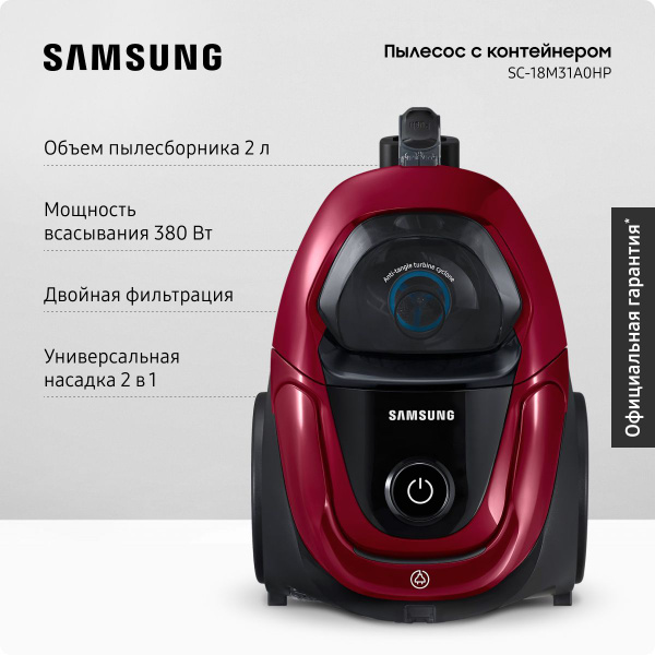 Проводной пылесос для дома с контейнером Samsung SC-18M31A0HP, 1800 Вт ...