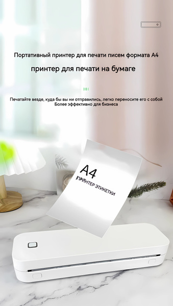 Принтер термотрансферный Портативный принтер, термопринтер формата А4 ...