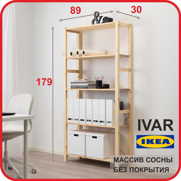 Стеллаж Стеллаж_IVAR_5, 89х30х179 см, IKEA - купить по выгодной цене в ...