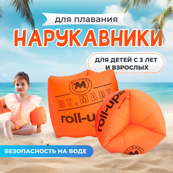 Нарукавники для плавания детские; нарукавники для плавания купить по ...