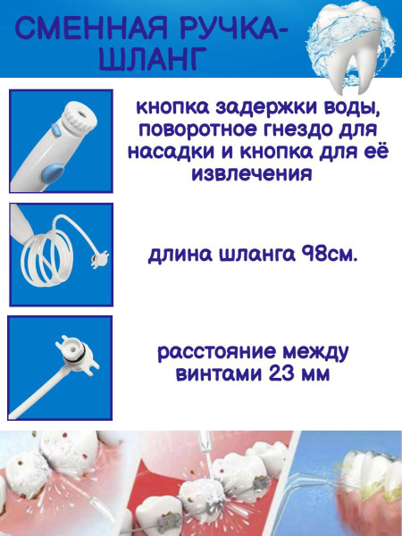 Сменная запасная ручка шланг для ирригатора по типу Waterpik wp-100 ...