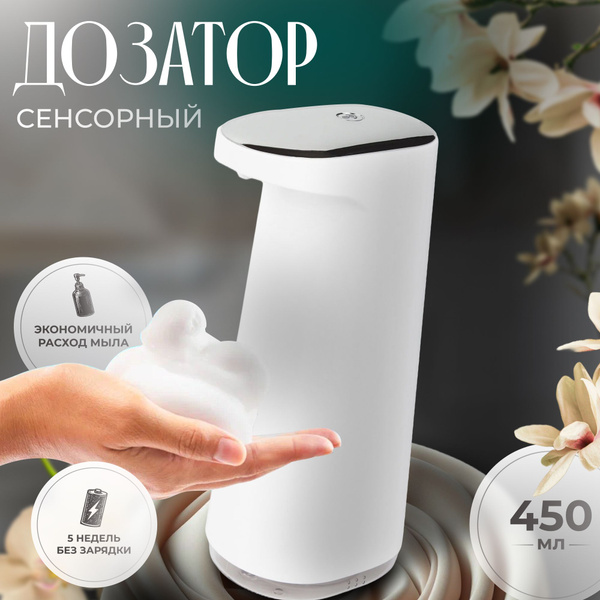 Сенсорный дозатор для жидкого мыла, диспенсер для мыла в ванну и для ...
