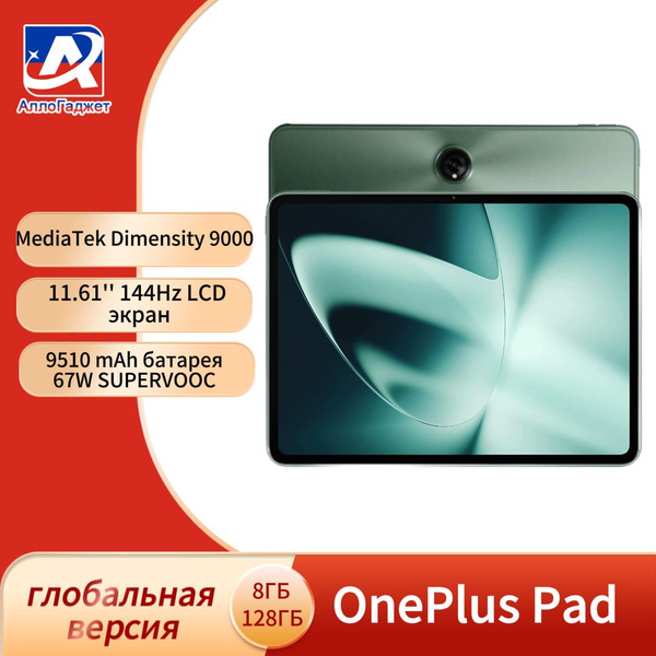 Купить планшет OnePlus Pad 11.61", 128 GB по низкой цене: отзывы, фото ...