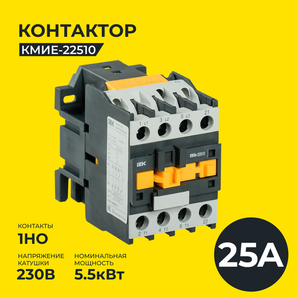 Контактор КМИе-22510 25А 230В/АС3 1НО IEK - купить с доставкой по ...