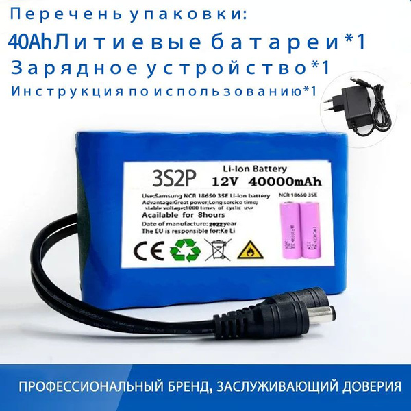 Новый литий-ионный аккумулятор 18650 3S2P 12V, 40000mAh подходящий для ...