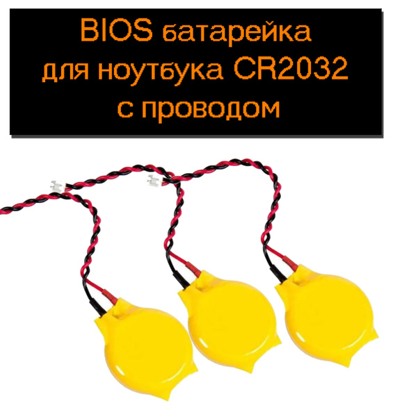 3 шт. Батарейка bios cmos CR2032 Li-ion 3v с проводом для ноутбука на ...