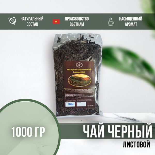 Чай черный листовой заварной крупнолистовой 1кг - купить с доставкой по ...