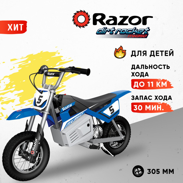 Электромотоцикл кроссовый для детей Razor MX350, синий / электро ...