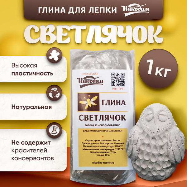 Белая глина Светлячок 1 кг - купить с доставкой по выгодным ценам в ...