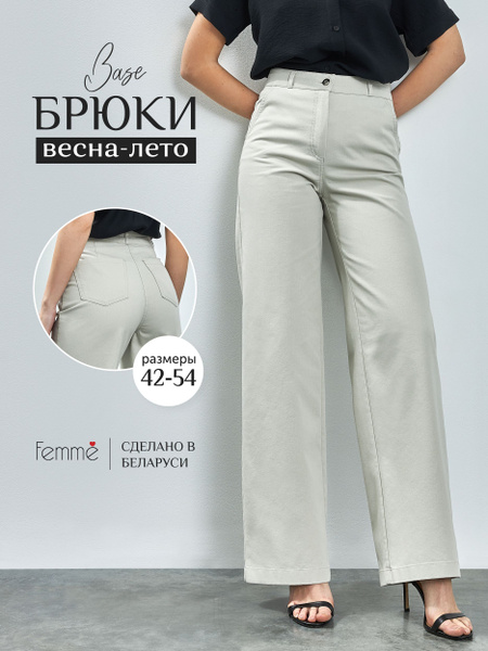 Брюки Femme купить на OZON по низкой цене (1525472719)