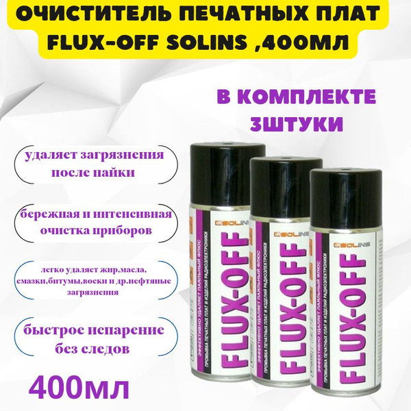 FLUX-OFF SOLINS очиститель для удаления флюса и прочих загрязнений ...