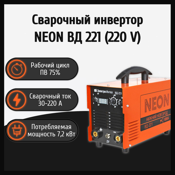 Сварочный аппарат инверторный NEON ВД-221 купить на OZON по низкой цене ...