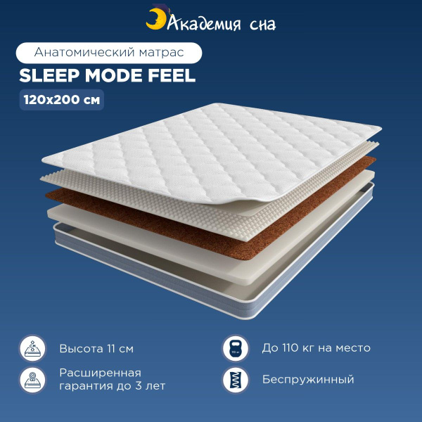 Матрас Академия сна Sleep Mode Easy / SON-ON Flex / Слип Мод / ASKONA ...