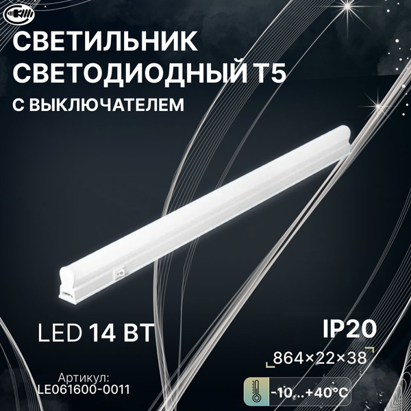 Линейный светильник LEEK Светильники светодиодные Т5 (PL)_4, LED купить ...