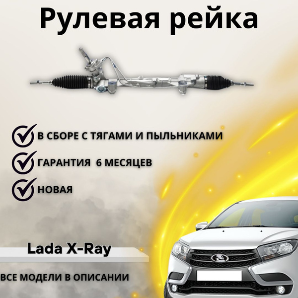 Рейка рулевая Lada X-Ray 14-, Renault Logan II 12-, Sandero II 14 ...