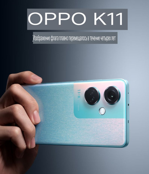 Смартфон OPPO K11 - купить по выгодной цене в интернет-магазине OZON ...