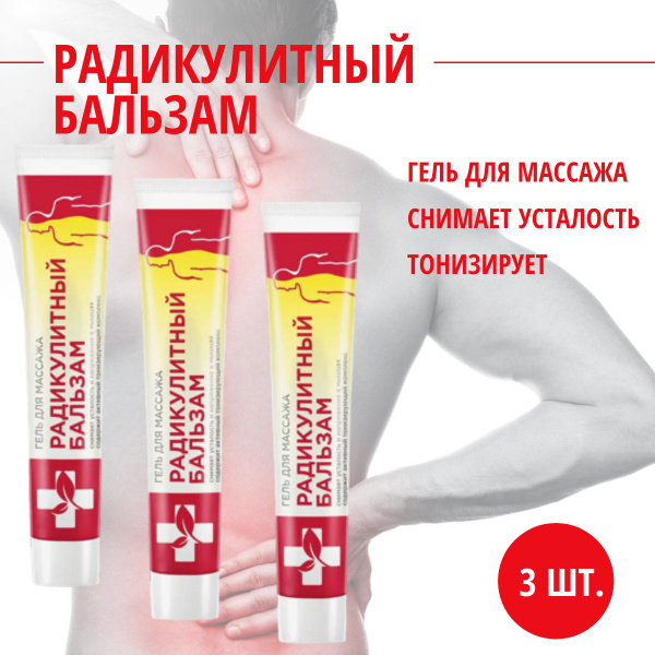 Набор Сто Рецептов Красоты Гель для массажа Радикулитный бальзам, 70 мл ...