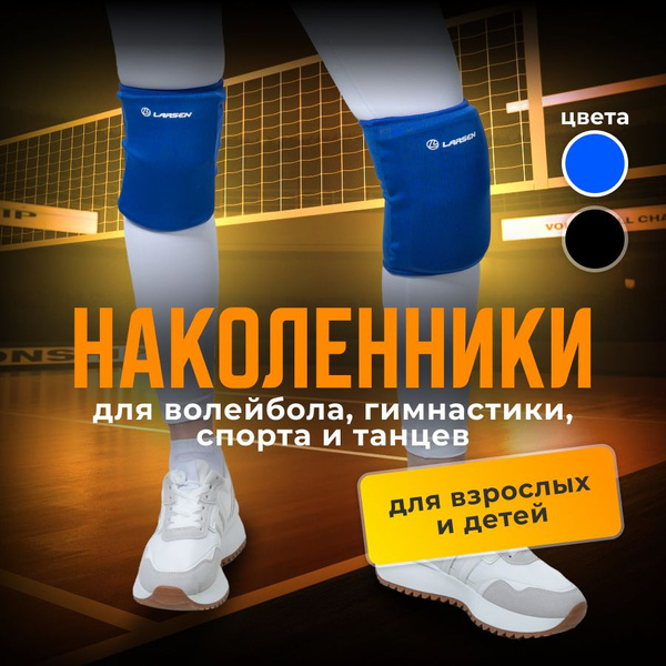 Наколенники для танцев и волейбола гимнастики спортивная защита на ...