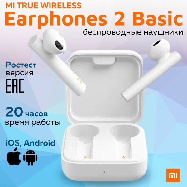 Наушники Внутриканальные Xiaomi Mi True Wireless Earphones 2 Basic ...