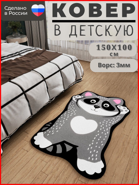 Ковер на пол для комнаты в детскую комнату детский коврик придверный ...