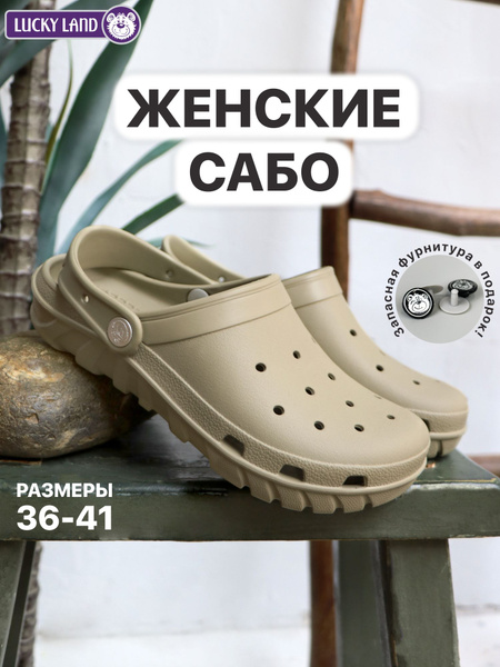Сабо Lucky Land - купить с доставкой по выгодным ценам в интернет ...