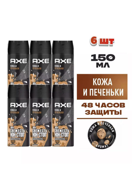 AXE дезодорант мужской Кожа и печеньки, набор 6 шт - купить с доставкой ...