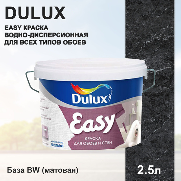 Вопросы и ответы о Краска DULUX EASY водно-дисперсионная для всех типов ...