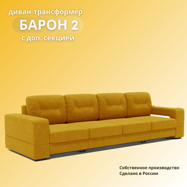 Модульный диван Диван "Барон 2" с дополнительной секцией, механизм ...