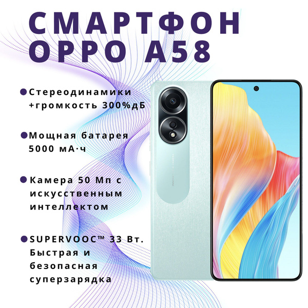 Смартфон OPPO A58 - купить по выгодной цене в интернет-магазине OZON ...
