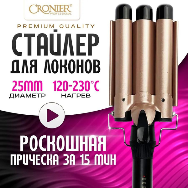 Плойка трехволновая - купить по доступным ценам в интернет-магазине ...